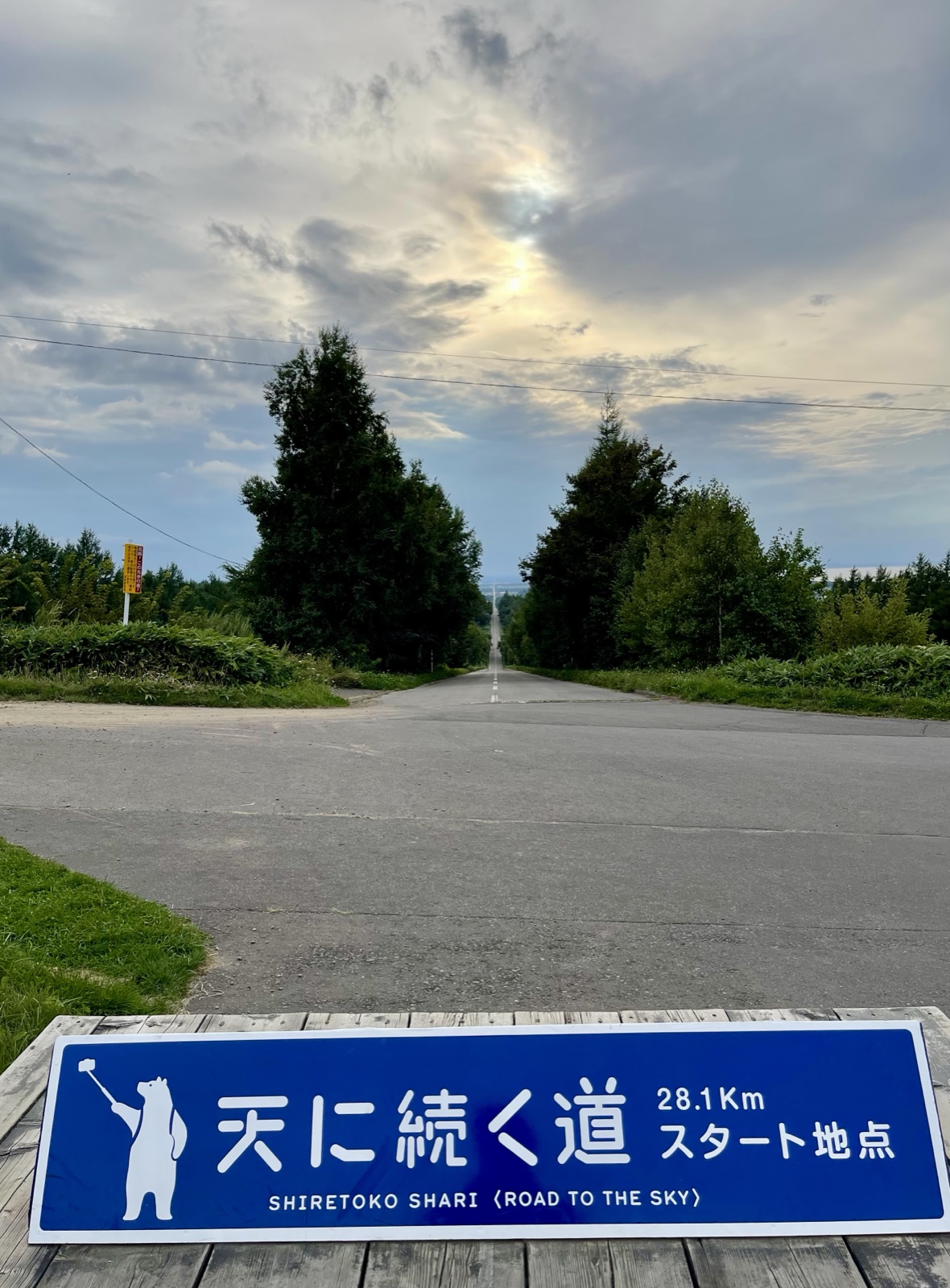 天に続く道 スタート地点の看板