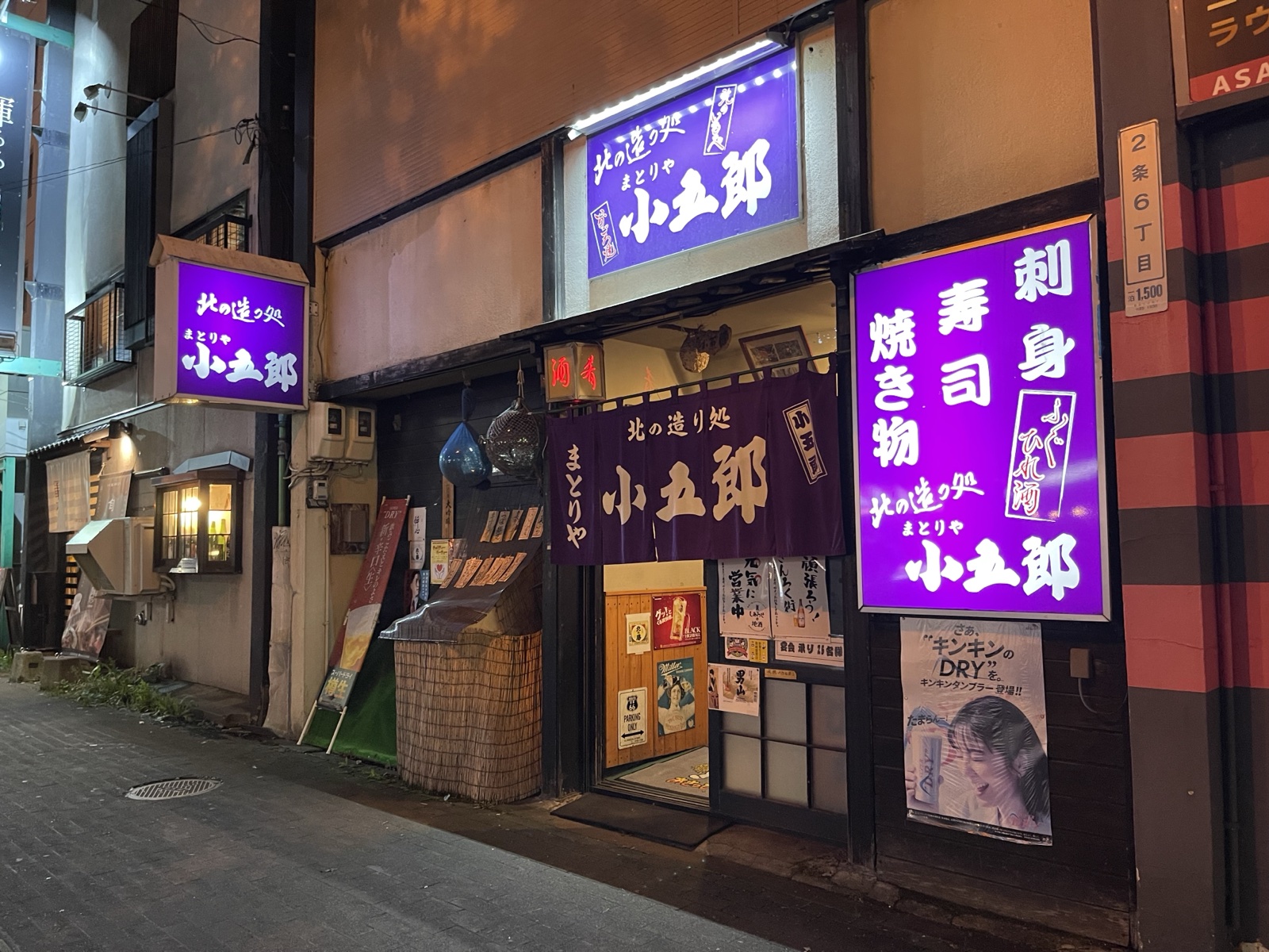 居酒屋小五郎の外観