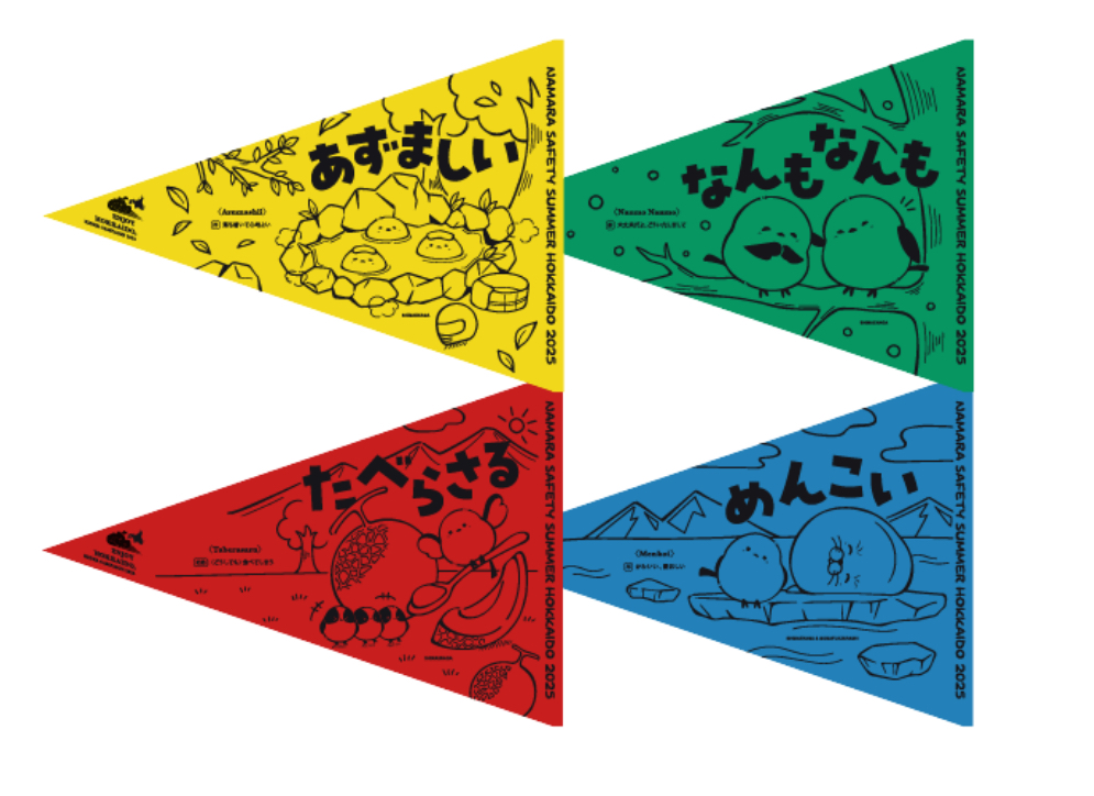 2025年のホクレンフラッグ4種