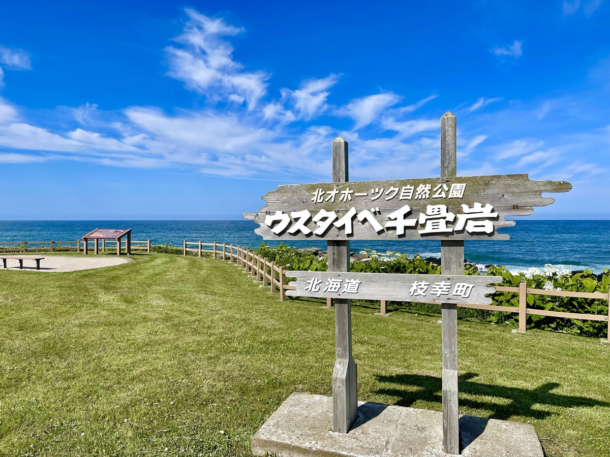 ウスタイベ千畳岩