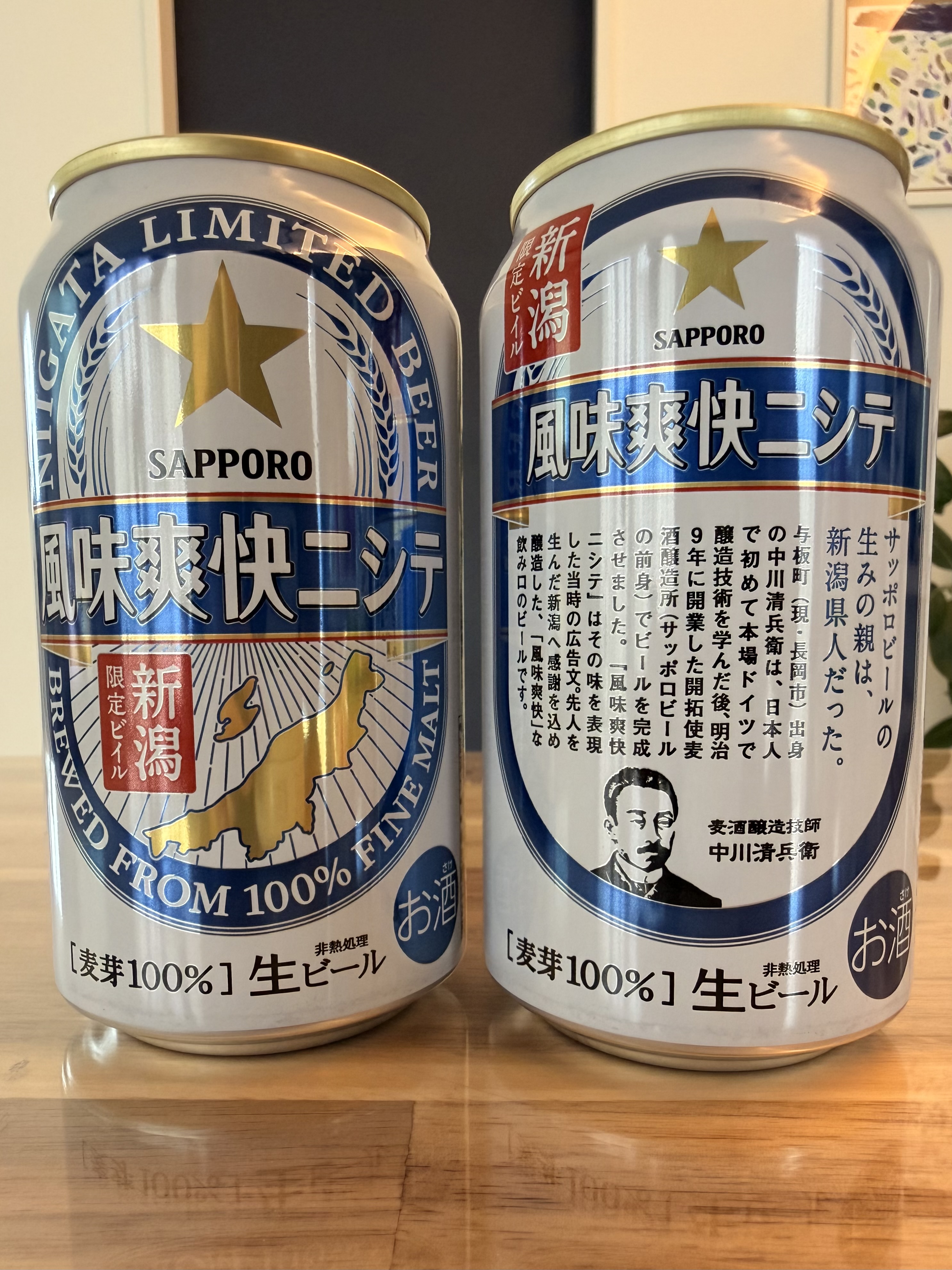 サッポロ風味爽快ニシテ